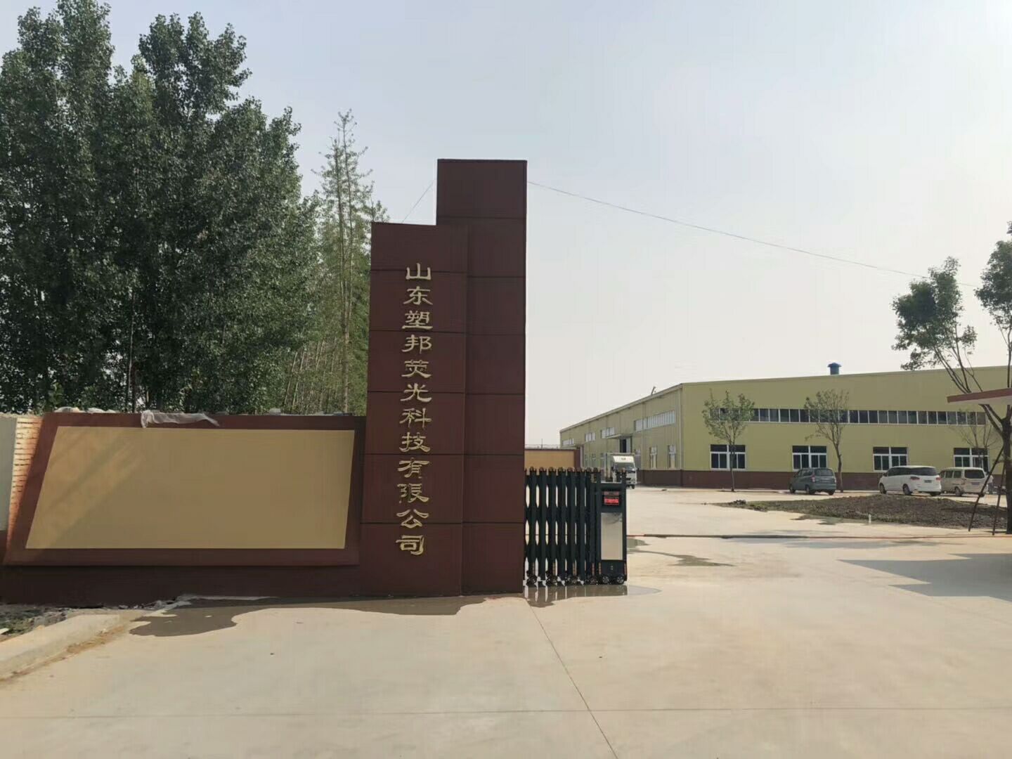 山東塑邦，專業(yè)的熒光增白劑生產(chǎn)廠家